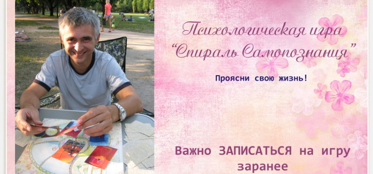 “Спираль Самопознания” 7.10 в “Страннике”