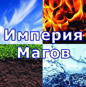 НОВАЯ игра “Империя Магов” в центре “Шкатулка Чудес”